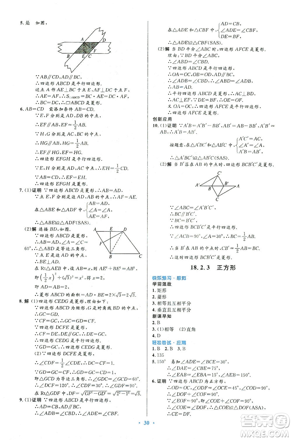 人民教育出版社2021初中同步測控優(yōu)化設(shè)計(jì)八年級(jí)數(shù)學(xué)下冊人教版答案