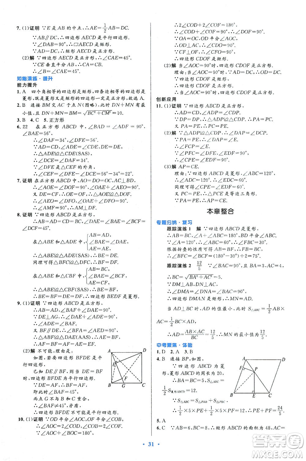 人民教育出版社2021初中同步測控優(yōu)化設(shè)計(jì)八年級(jí)數(shù)學(xué)下冊人教版答案