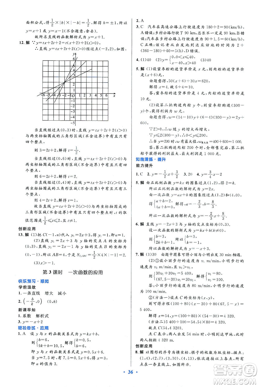 人民教育出版社2021初中同步測控優(yōu)化設(shè)計(jì)八年級(jí)數(shù)學(xué)下冊人教版答案