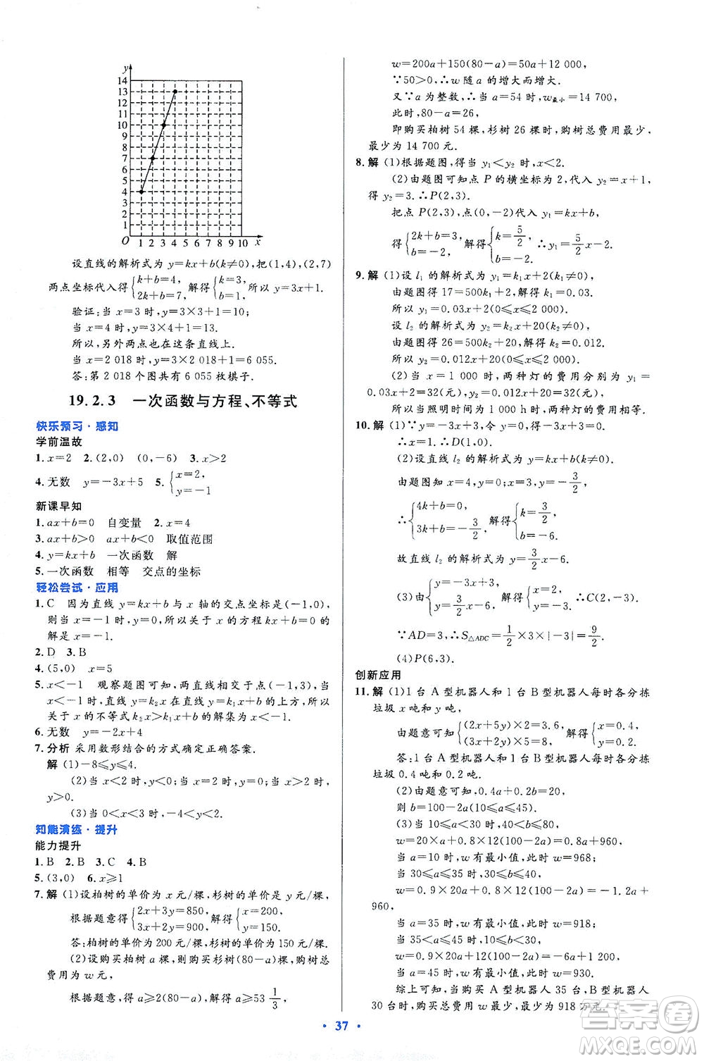 人民教育出版社2021初中同步測控優(yōu)化設(shè)計(jì)八年級(jí)數(shù)學(xué)下冊人教版答案