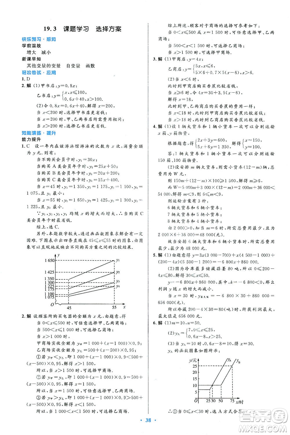 人民教育出版社2021初中同步測控優(yōu)化設(shè)計(jì)八年級(jí)數(shù)學(xué)下冊人教版答案