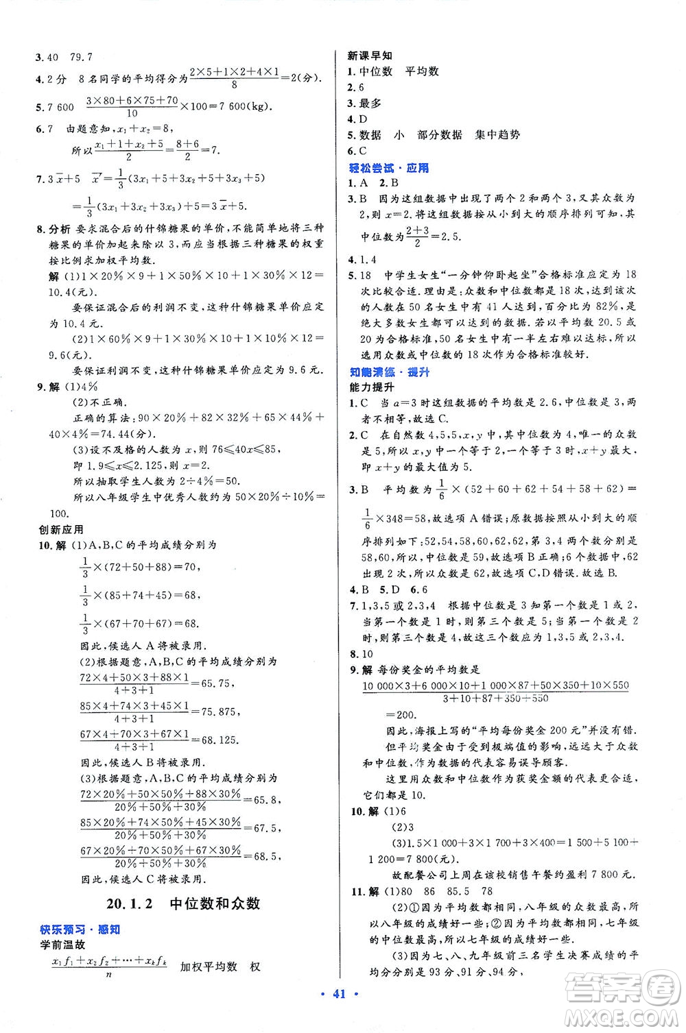 人民教育出版社2021初中同步測控優(yōu)化設(shè)計(jì)八年級(jí)數(shù)學(xué)下冊人教版答案