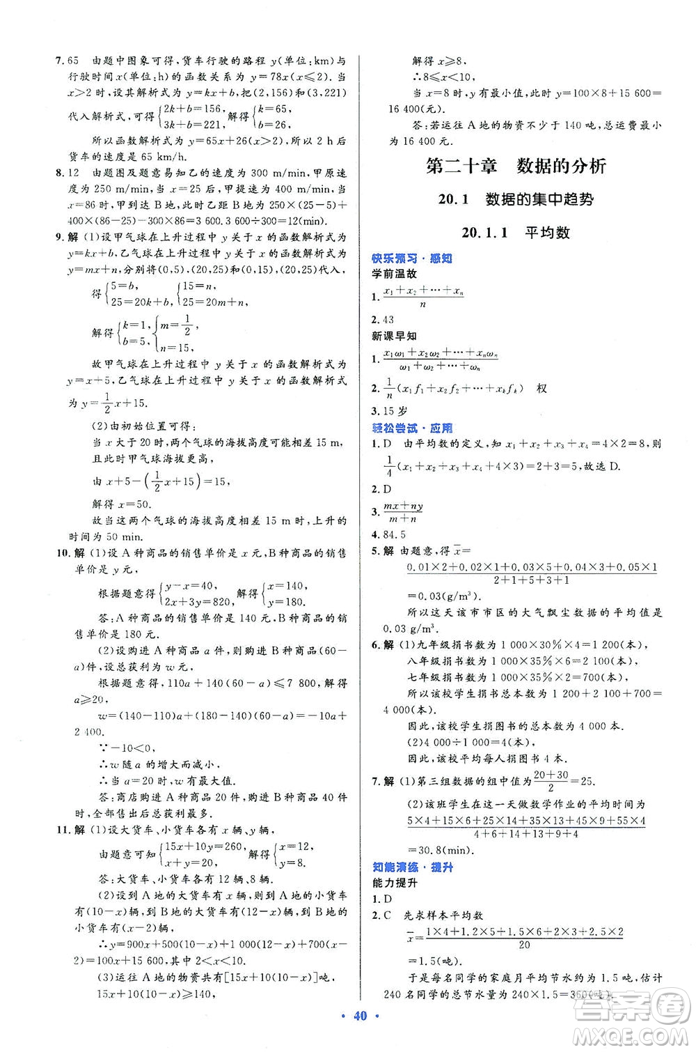 人民教育出版社2021初中同步測控優(yōu)化設(shè)計(jì)八年級(jí)數(shù)學(xué)下冊人教版答案