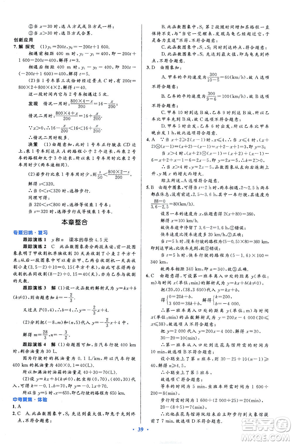 人民教育出版社2021初中同步測控優(yōu)化設(shè)計(jì)八年級(jí)數(shù)學(xué)下冊人教版答案