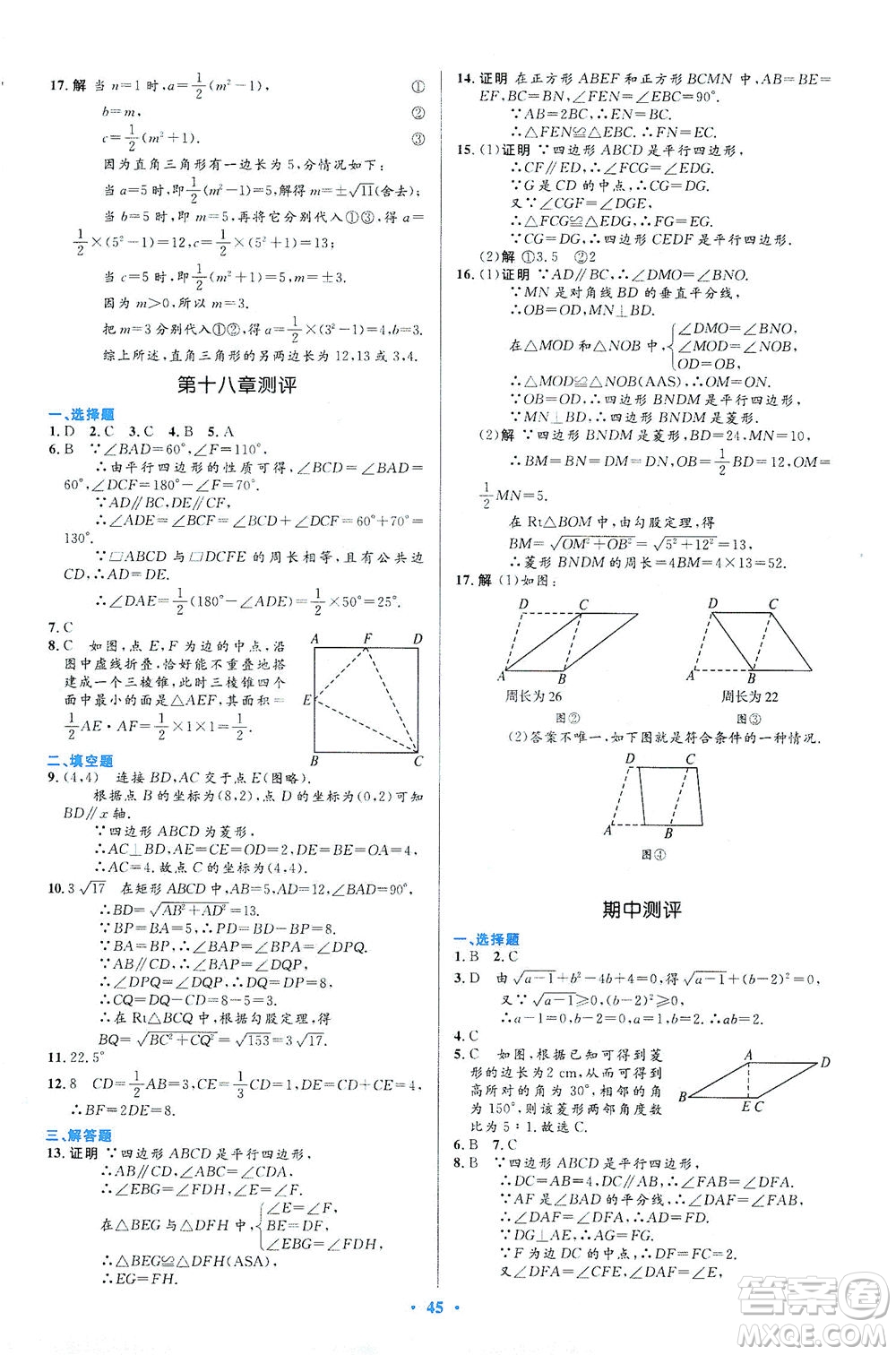 人民教育出版社2021初中同步測控優(yōu)化設(shè)計(jì)八年級(jí)數(shù)學(xué)下冊人教版答案