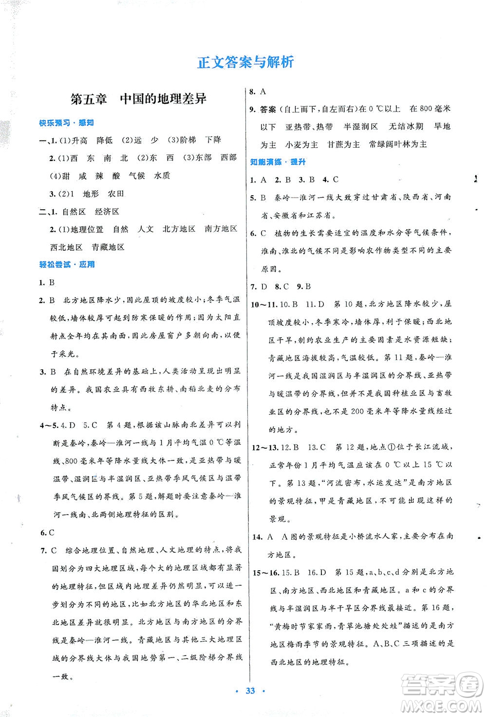 人民教育出版社2021初中同步測(cè)控優(yōu)化設(shè)計(jì)八年級(jí)地理下冊(cè)人教版答案