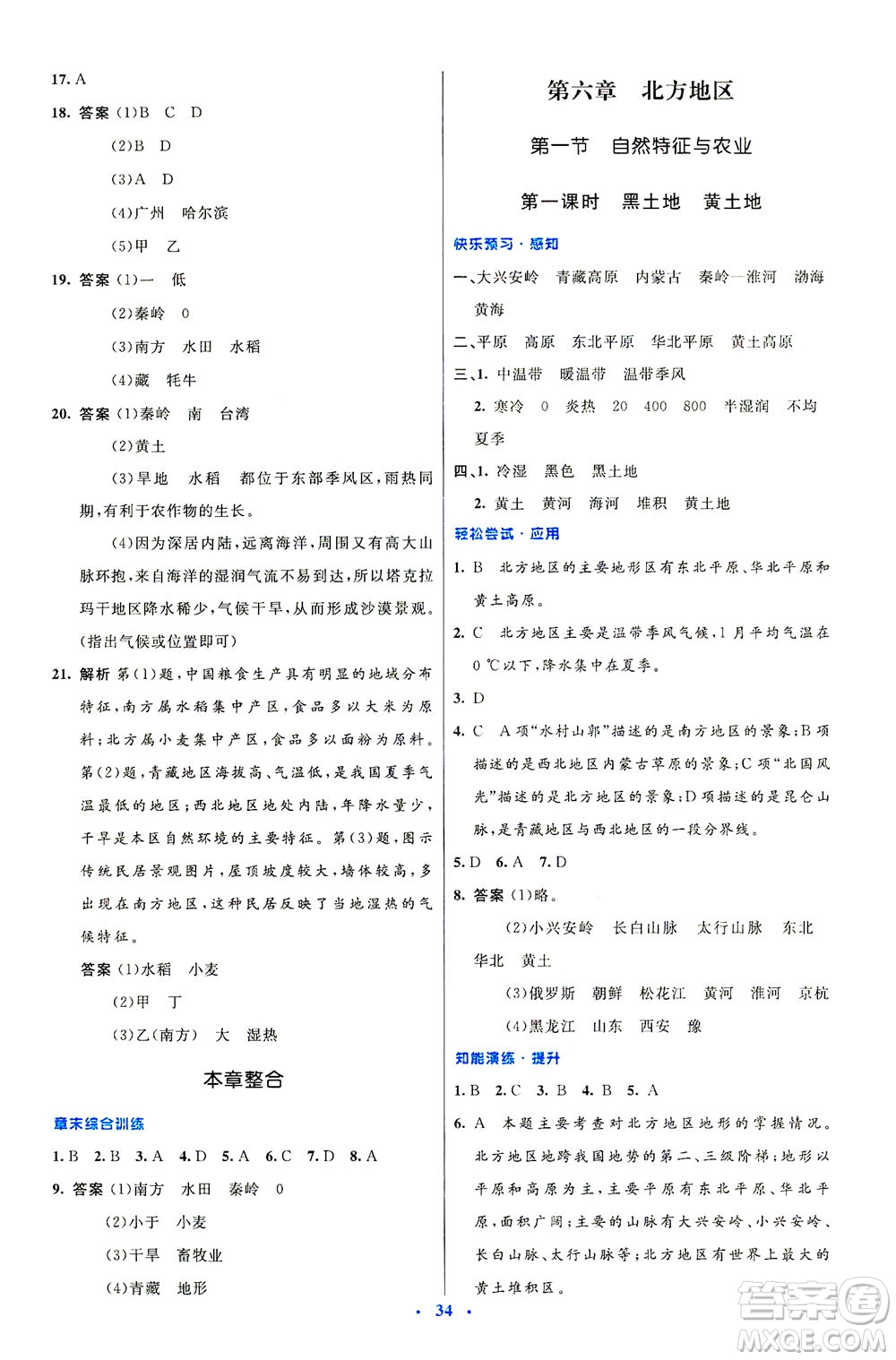 人民教育出版社2021初中同步測(cè)控優(yōu)化設(shè)計(jì)八年級(jí)地理下冊(cè)人教版答案