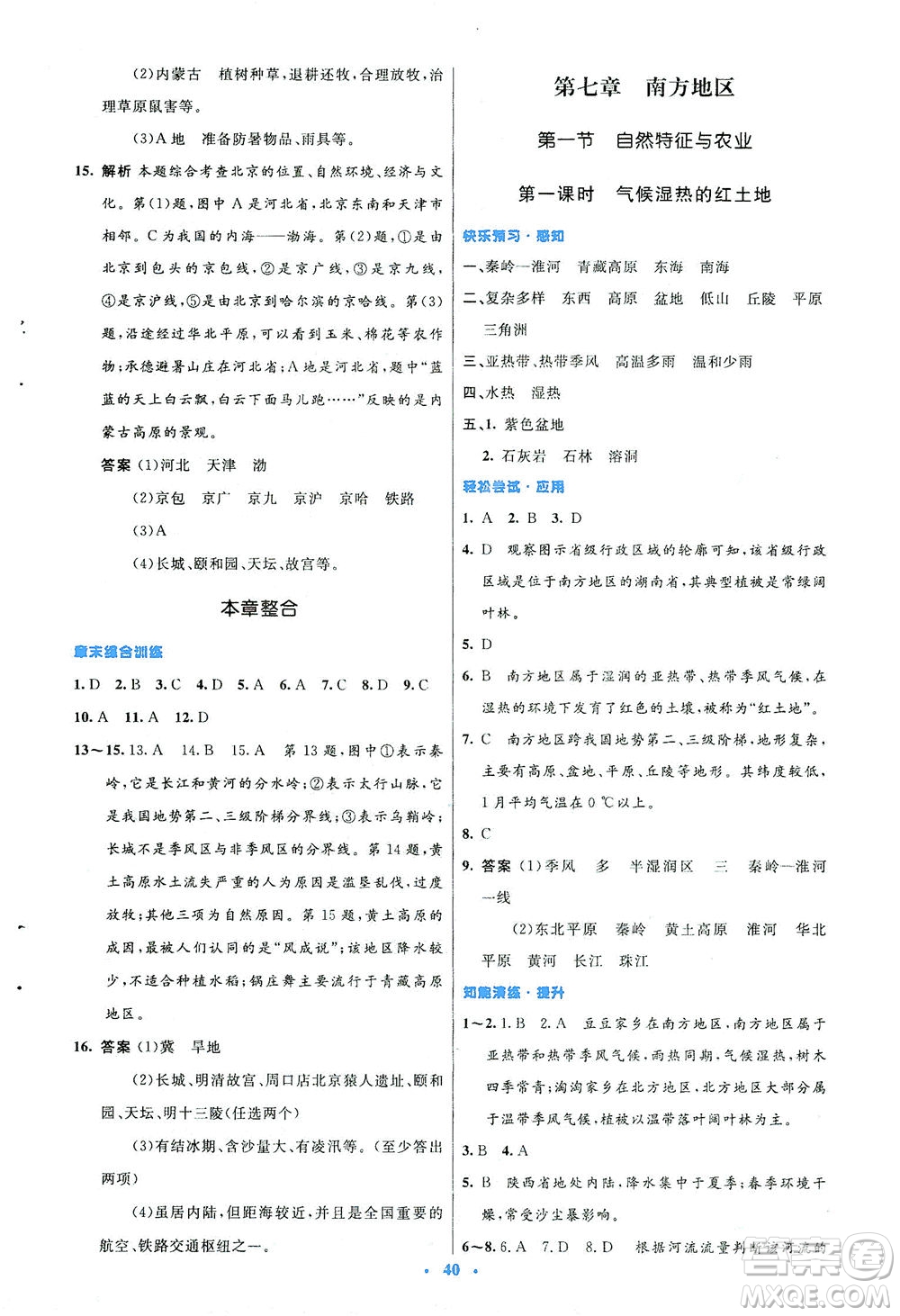 人民教育出版社2021初中同步測(cè)控優(yōu)化設(shè)計(jì)八年級(jí)地理下冊(cè)人教版答案