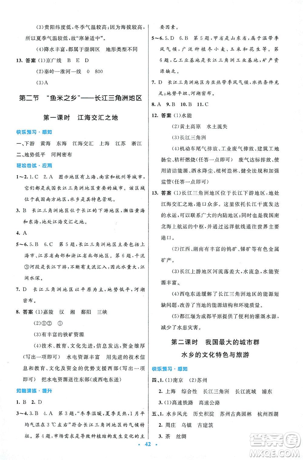 人民教育出版社2021初中同步測(cè)控優(yōu)化設(shè)計(jì)八年級(jí)地理下冊(cè)人教版答案