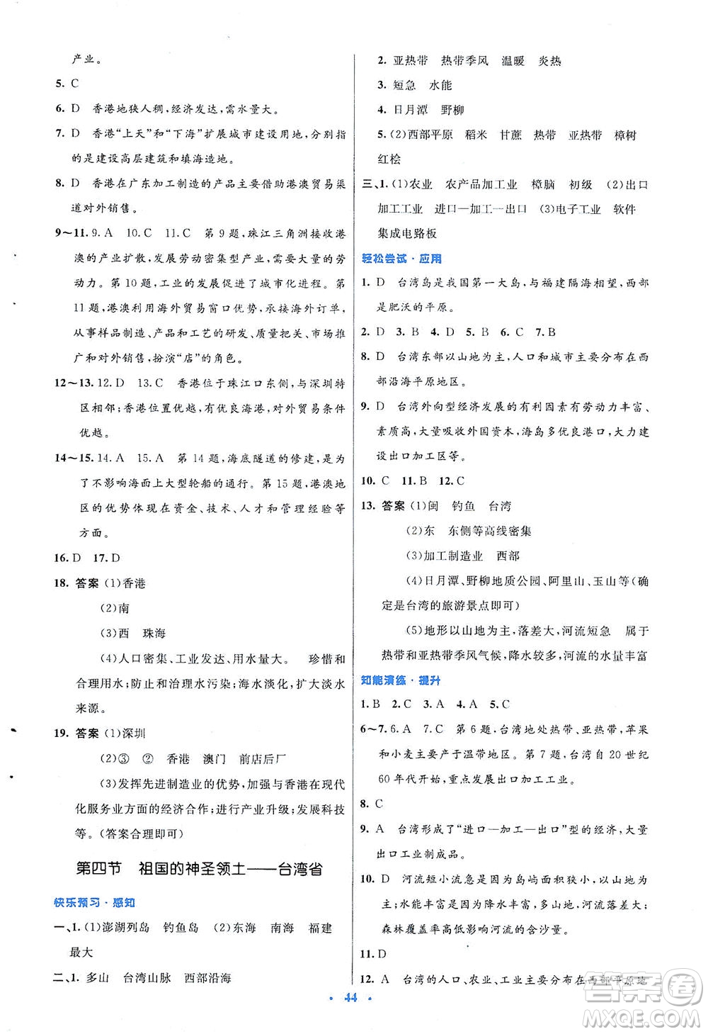 人民教育出版社2021初中同步測(cè)控優(yōu)化設(shè)計(jì)八年級(jí)地理下冊(cè)人教版答案