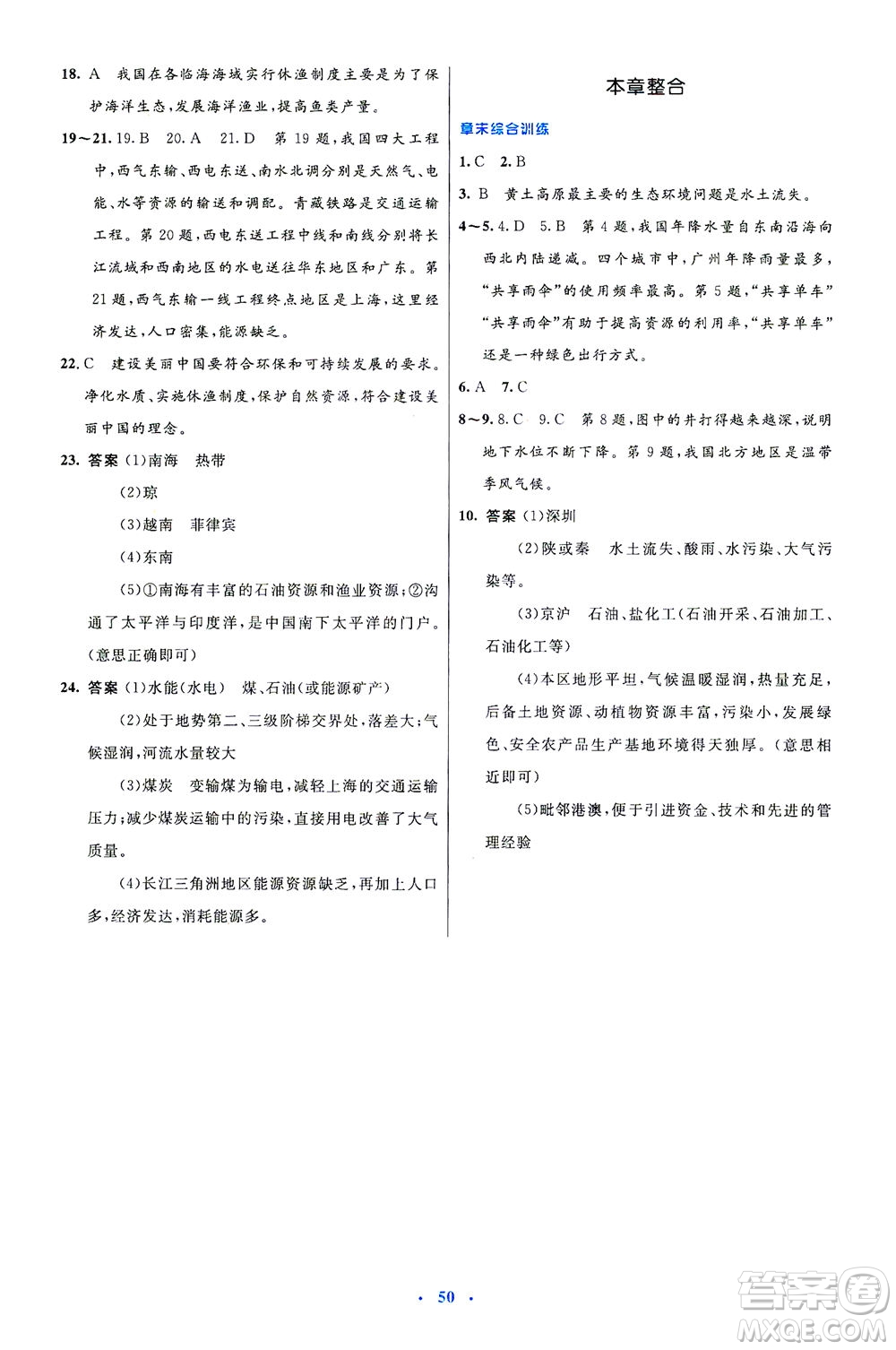 人民教育出版社2021初中同步測(cè)控優(yōu)化設(shè)計(jì)八年級(jí)地理下冊(cè)人教版答案