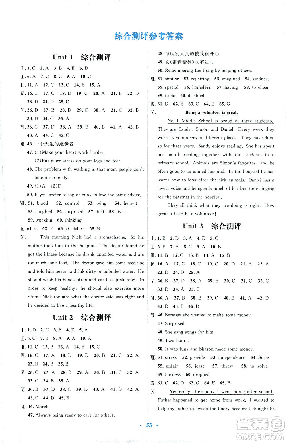 人民教育出版社2021初中同步測控優(yōu)化設(shè)計(jì)八年級(jí)英語下冊(cè)人教版答案