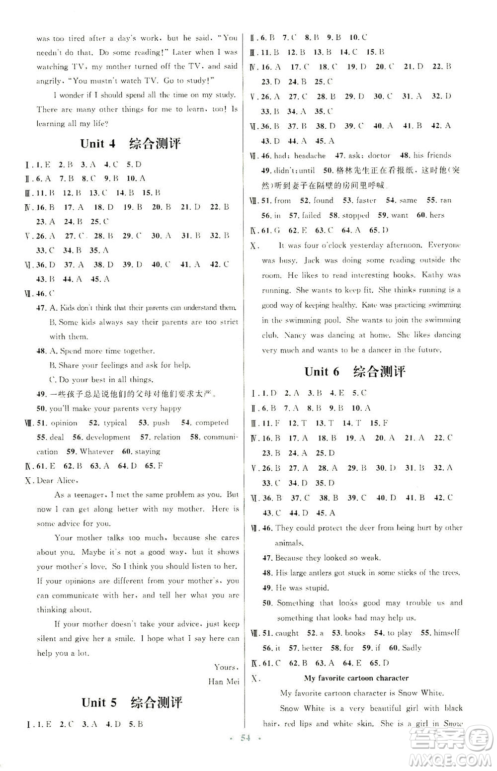 人民教育出版社2021初中同步測控優(yōu)化設(shè)計(jì)八年級(jí)英語下冊(cè)人教版答案