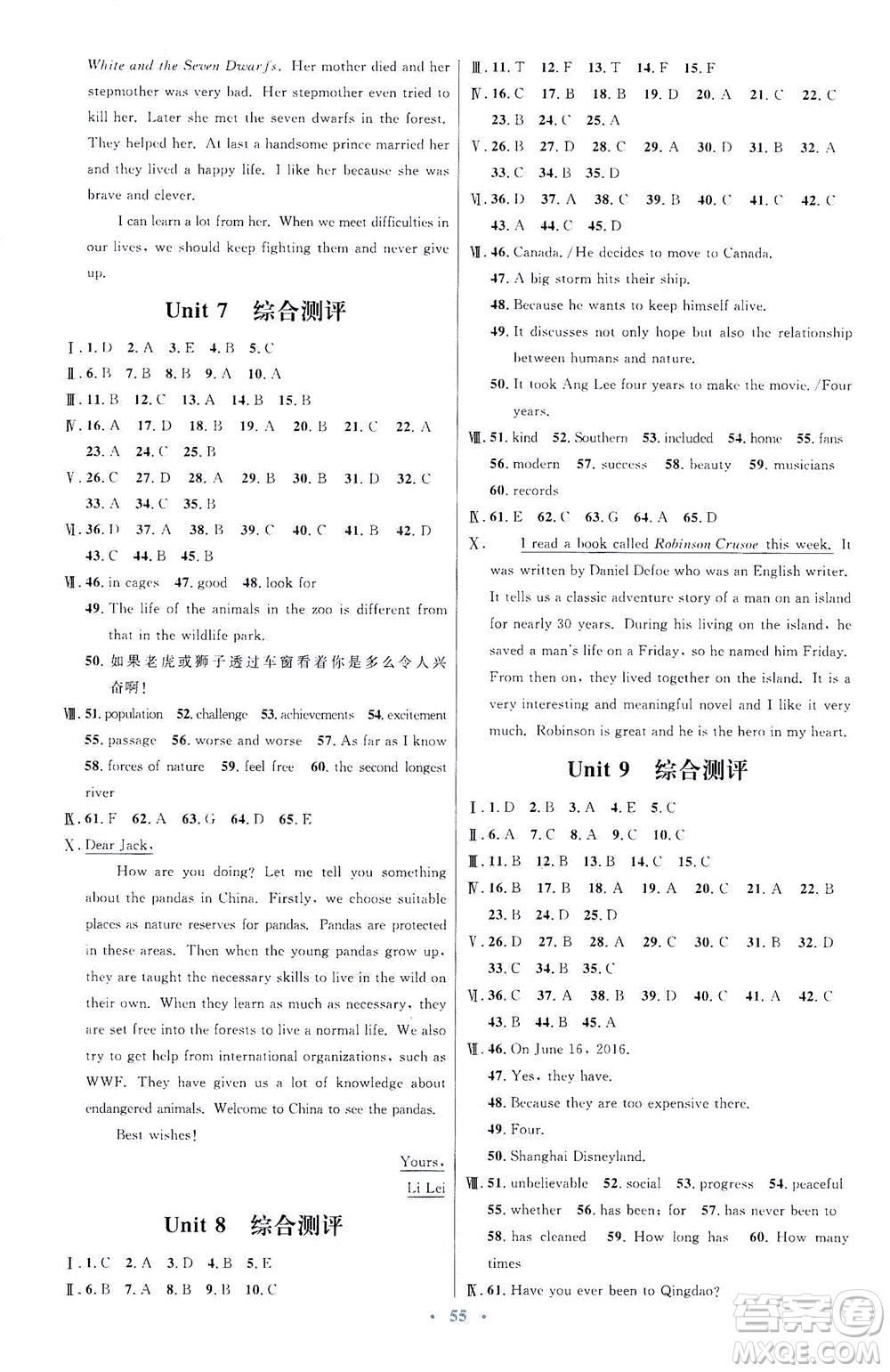 人民教育出版社2021初中同步測控優(yōu)化設(shè)計(jì)八年級(jí)英語下冊(cè)人教版答案