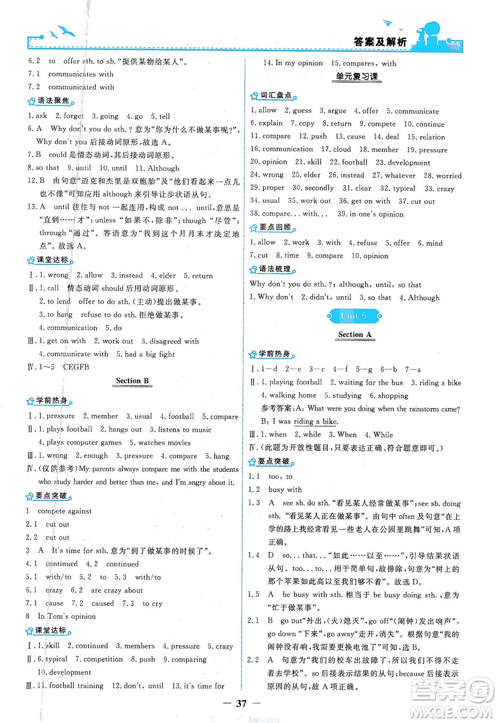 人民教育出版社2021陽光課堂金牌練習(xí)冊英語八年級下冊人教版答案