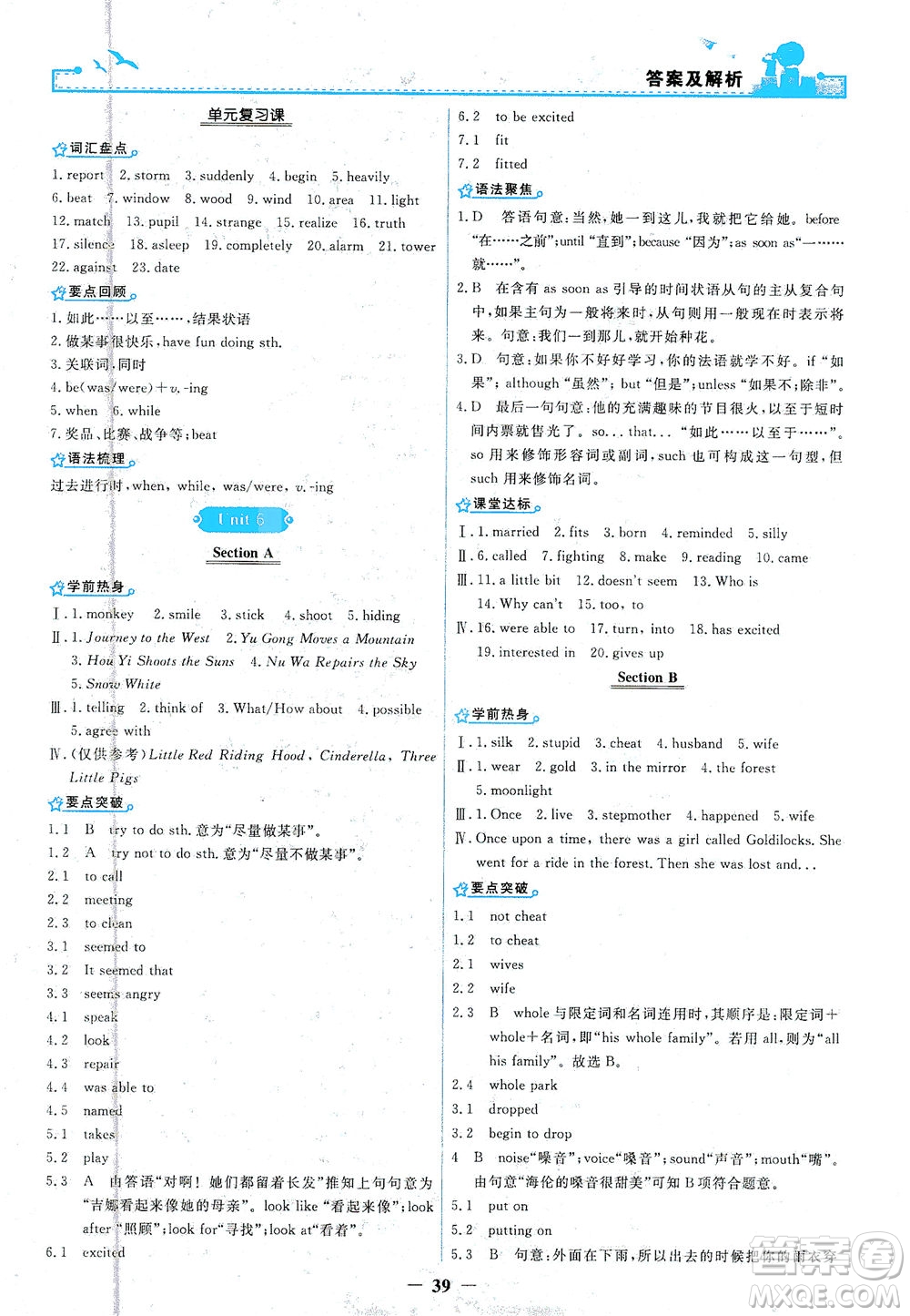 人民教育出版社2021陽光課堂金牌練習(xí)冊英語八年級下冊人教版答案