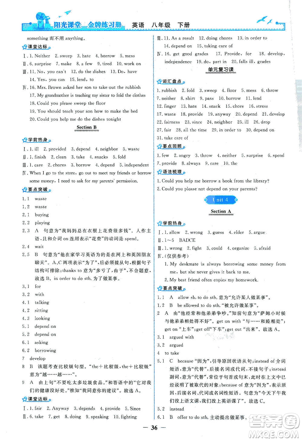 人民教育出版社2021陽光課堂金牌練習(xí)冊英語八年級下冊人教版答案