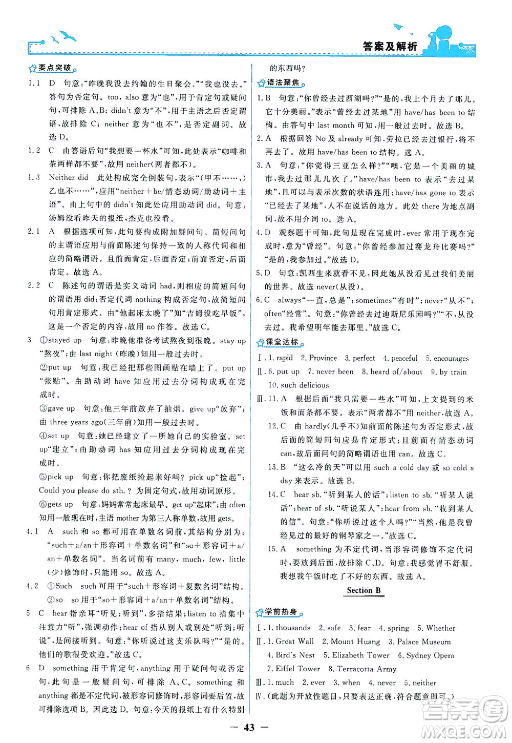 人民教育出版社2021陽光課堂金牌練習(xí)冊英語八年級下冊人教版答案