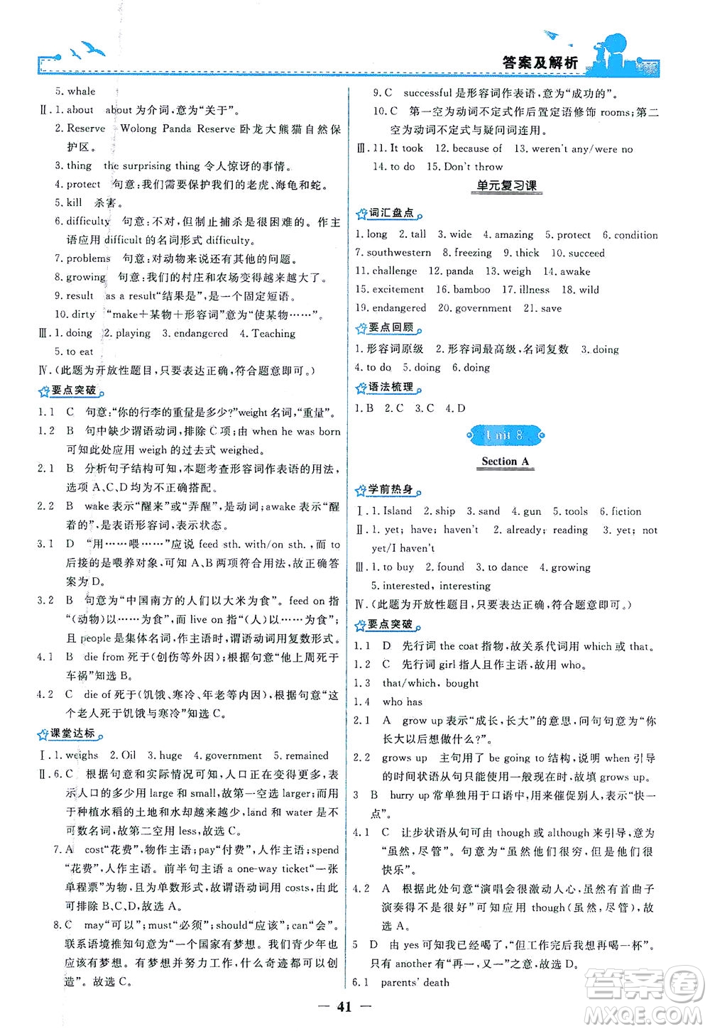 人民教育出版社2021陽光課堂金牌練習(xí)冊英語八年級下冊人教版答案