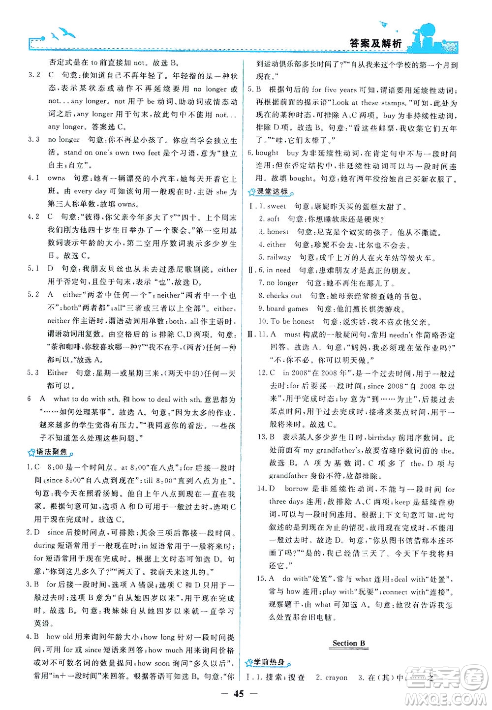 人民教育出版社2021陽光課堂金牌練習(xí)冊英語八年級下冊人教版答案