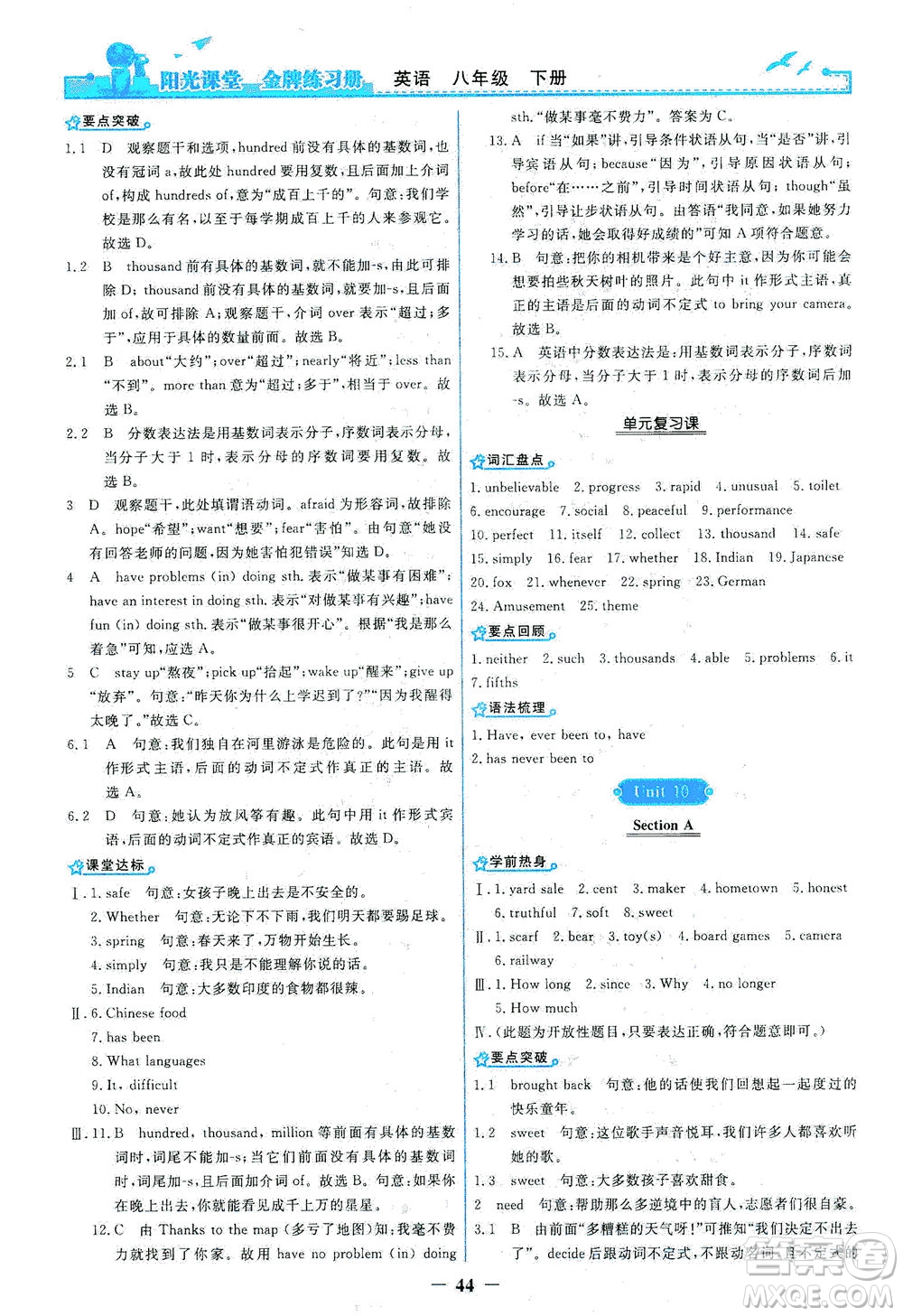 人民教育出版社2021陽光課堂金牌練習(xí)冊英語八年級下冊人教版答案