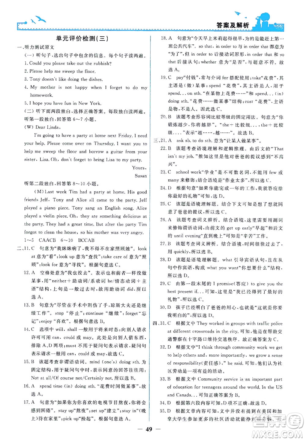 人民教育出版社2021陽光課堂金牌練習(xí)冊英語八年級下冊人教版答案