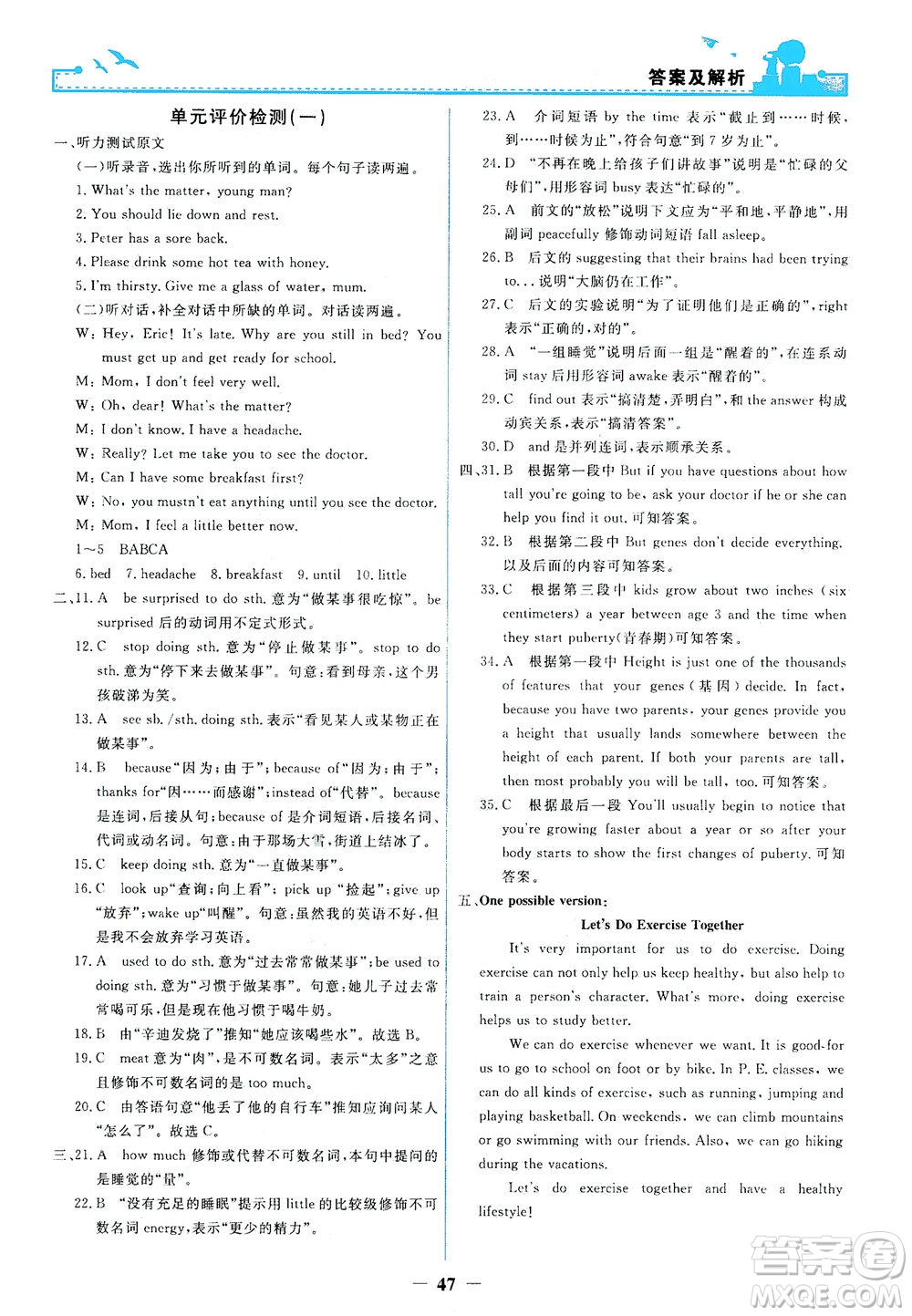 人民教育出版社2021陽光課堂金牌練習(xí)冊英語八年級下冊人教版答案