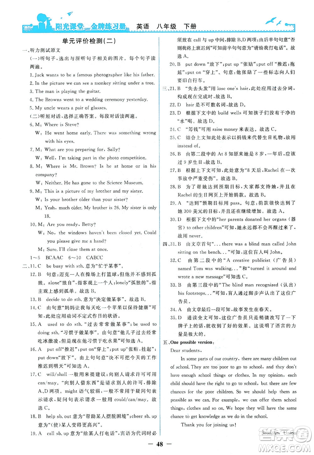 人民教育出版社2021陽光課堂金牌練習(xí)冊英語八年級下冊人教版答案