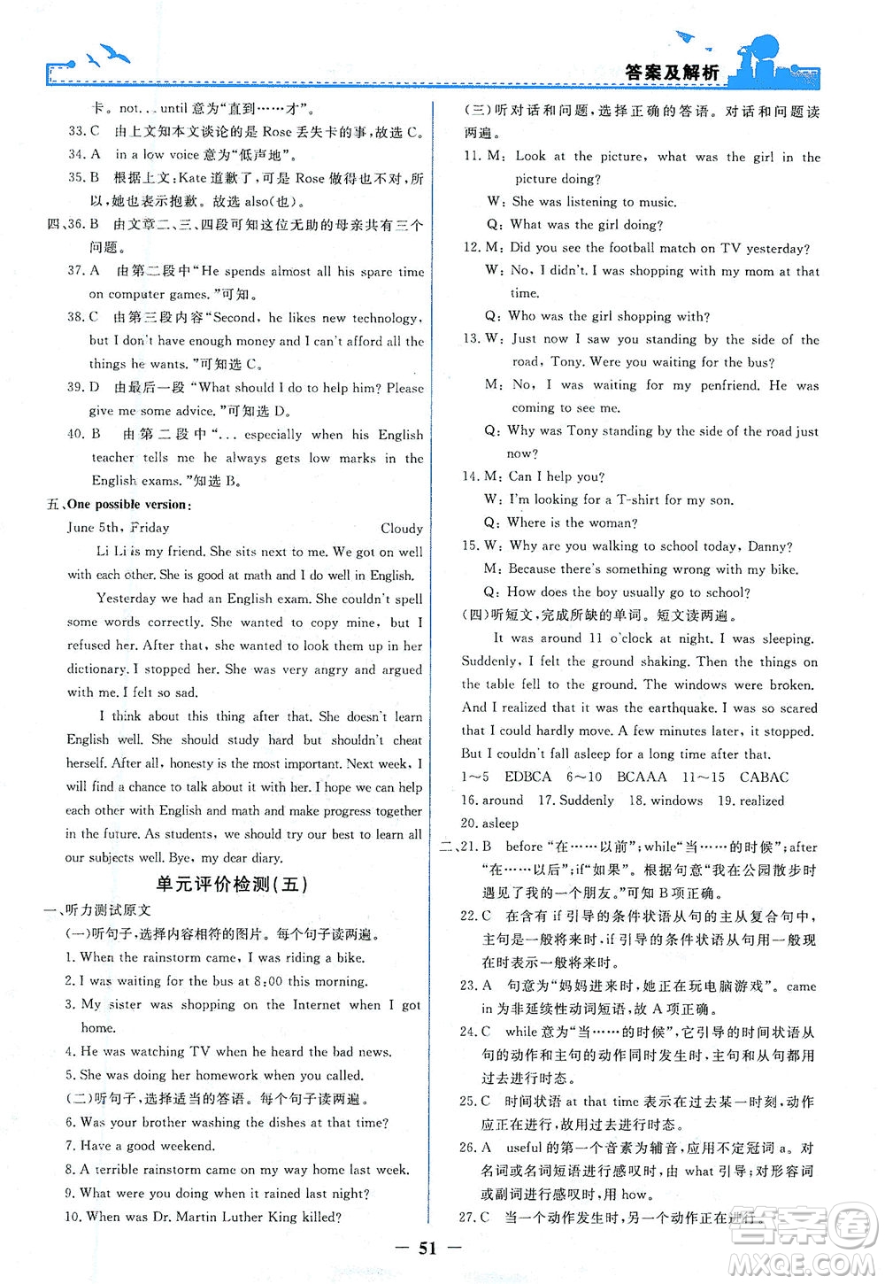 人民教育出版社2021陽光課堂金牌練習(xí)冊英語八年級下冊人教版答案