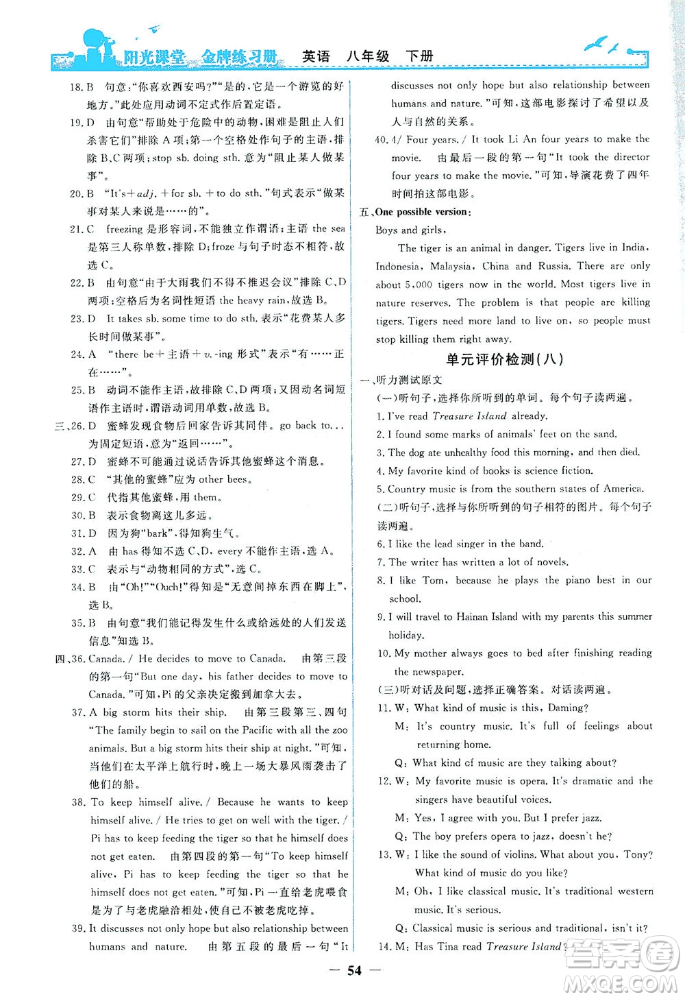 人民教育出版社2021陽光課堂金牌練習(xí)冊英語八年級下冊人教版答案