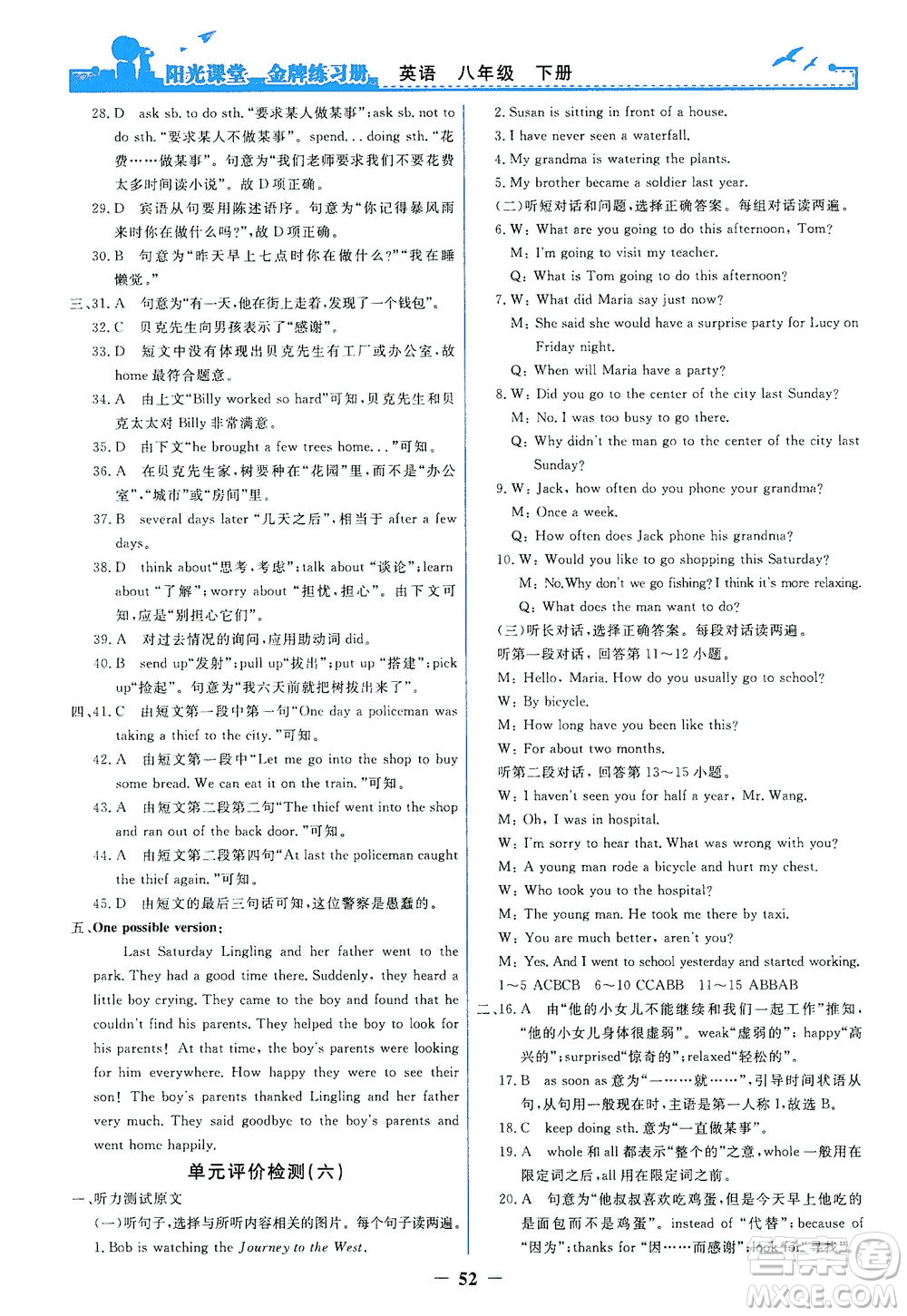 人民教育出版社2021陽光課堂金牌練習(xí)冊英語八年級下冊人教版答案