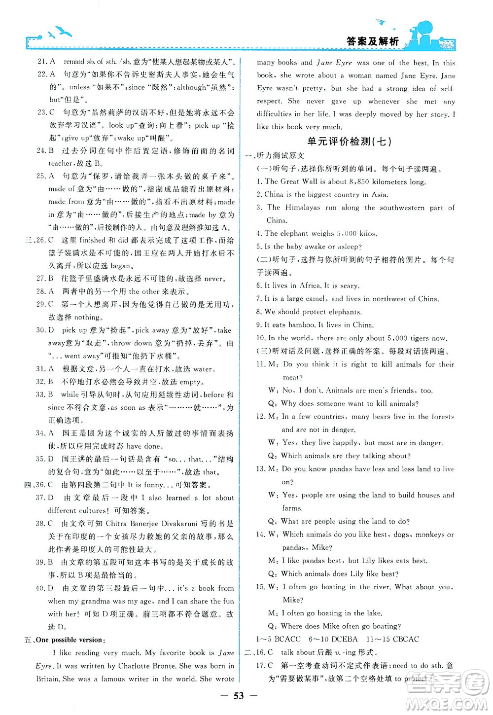 人民教育出版社2021陽光課堂金牌練習(xí)冊英語八年級下冊人教版答案