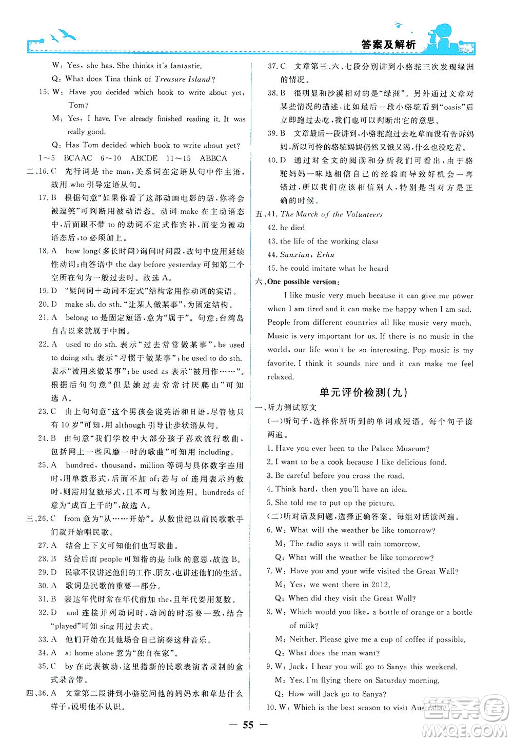 人民教育出版社2021陽光課堂金牌練習(xí)冊英語八年級下冊人教版答案