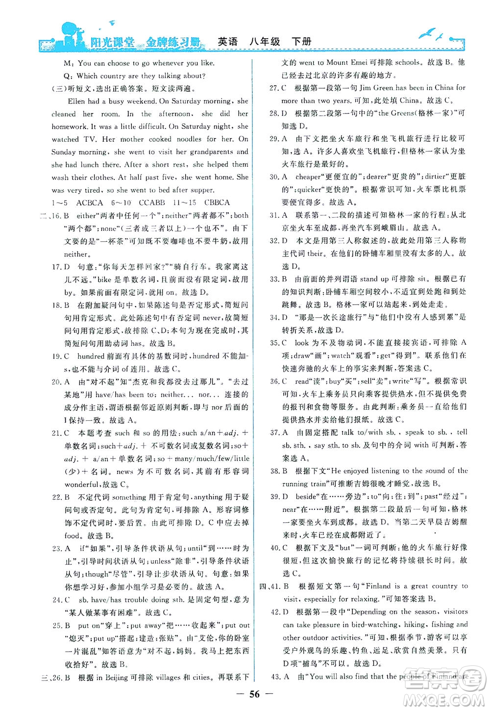 人民教育出版社2021陽光課堂金牌練習(xí)冊英語八年級下冊人教版答案