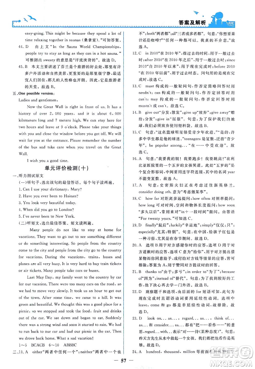 人民教育出版社2021陽光課堂金牌練習(xí)冊英語八年級下冊人教版答案