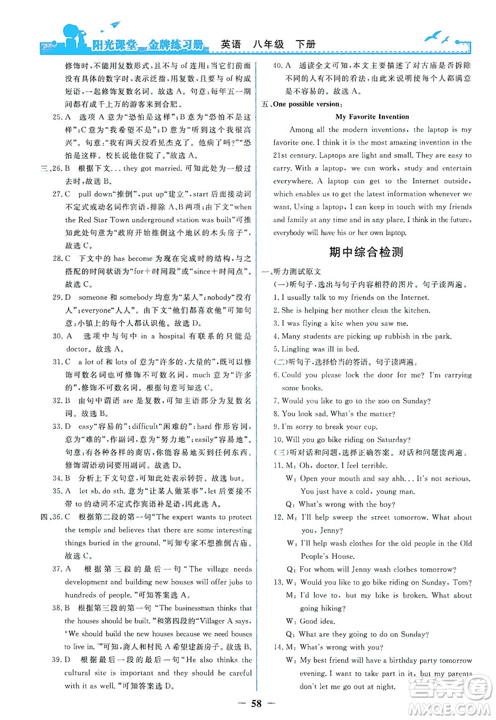 人民教育出版社2021陽光課堂金牌練習(xí)冊英語八年級下冊人教版答案