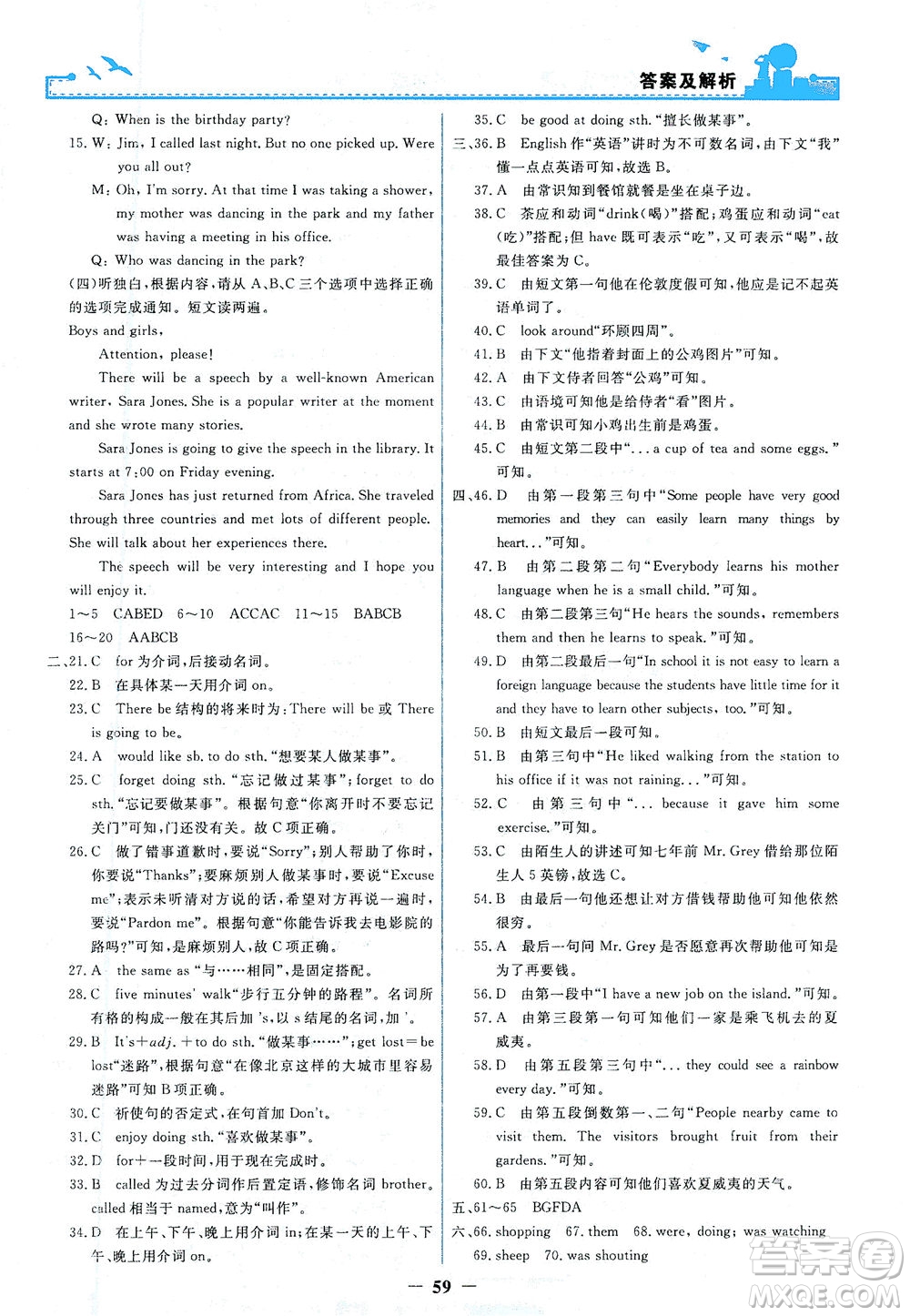 人民教育出版社2021陽光課堂金牌練習(xí)冊英語八年級下冊人教版答案