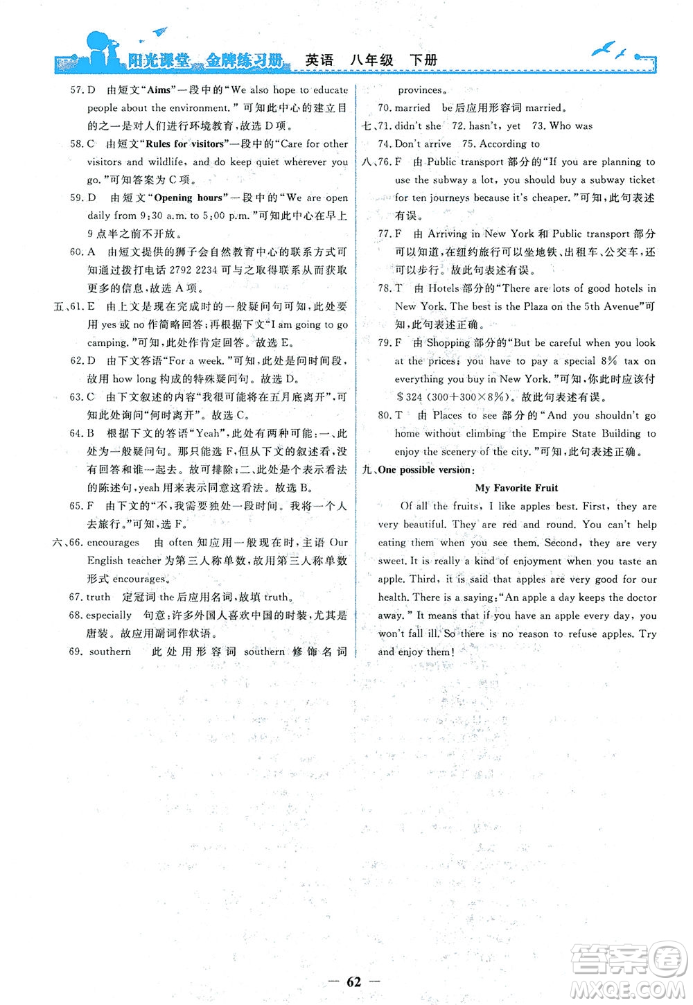 人民教育出版社2021陽光課堂金牌練習(xí)冊英語八年級下冊人教版答案