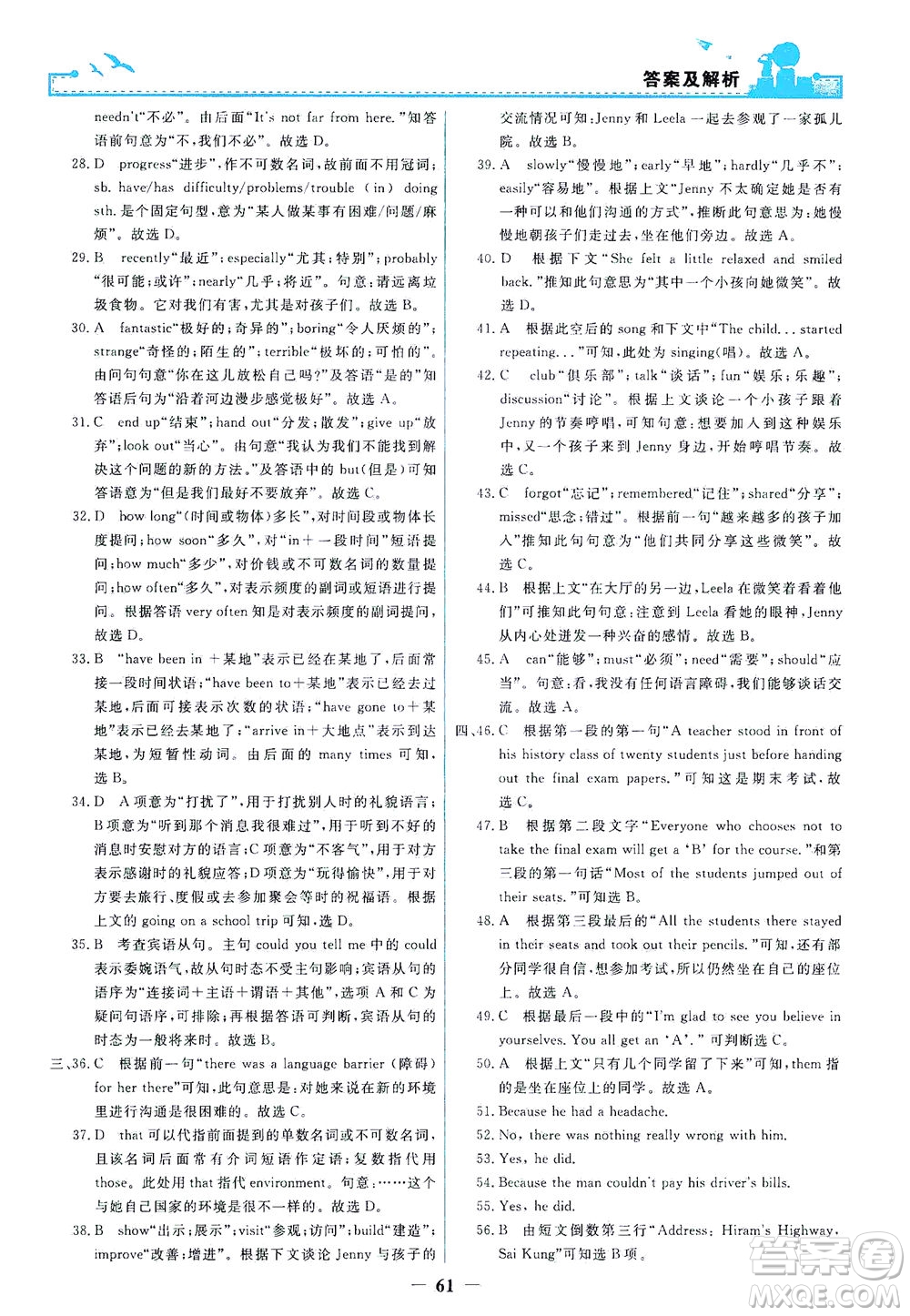 人民教育出版社2021陽光課堂金牌練習(xí)冊英語八年級下冊人教版答案