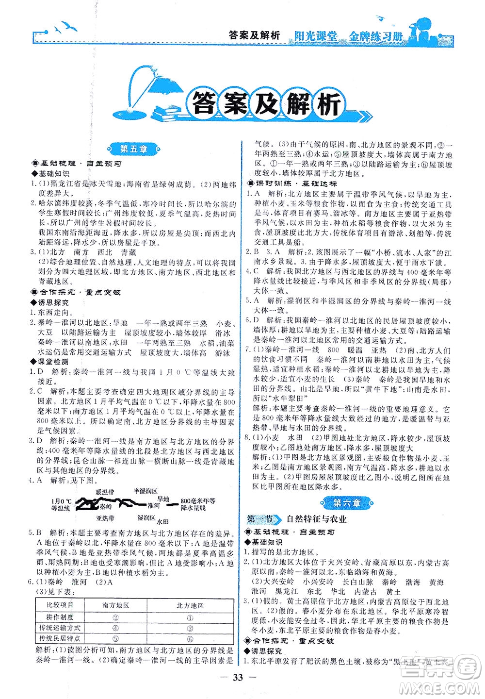 人民教育出版社2021陽光課堂金牌練習(xí)冊地理八年級下冊人教版答案