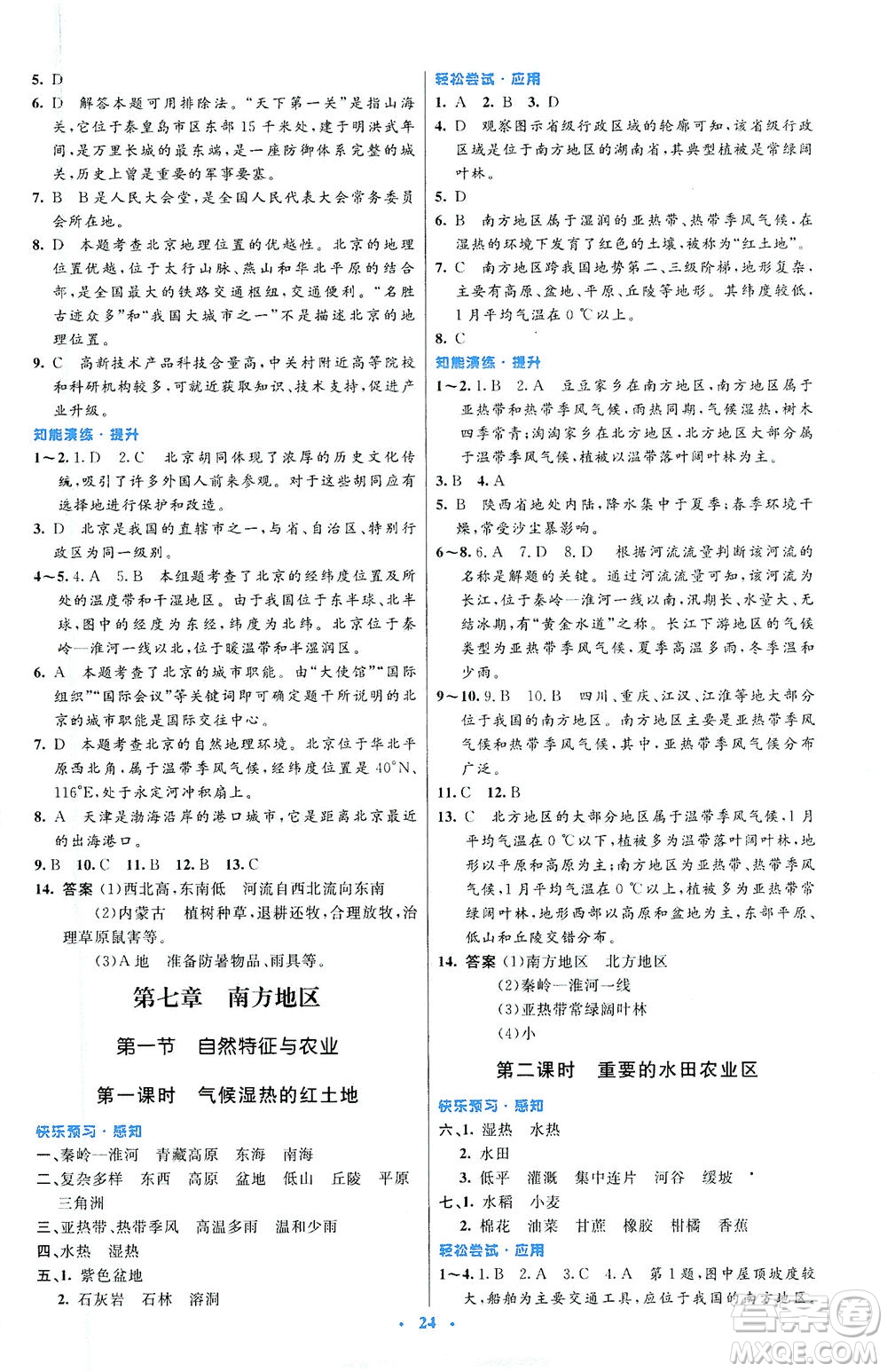 人民教育出版社2021初中同步測(cè)控優(yōu)化設(shè)計(jì)八年級(jí)地理下冊(cè)人教版福建專版答案