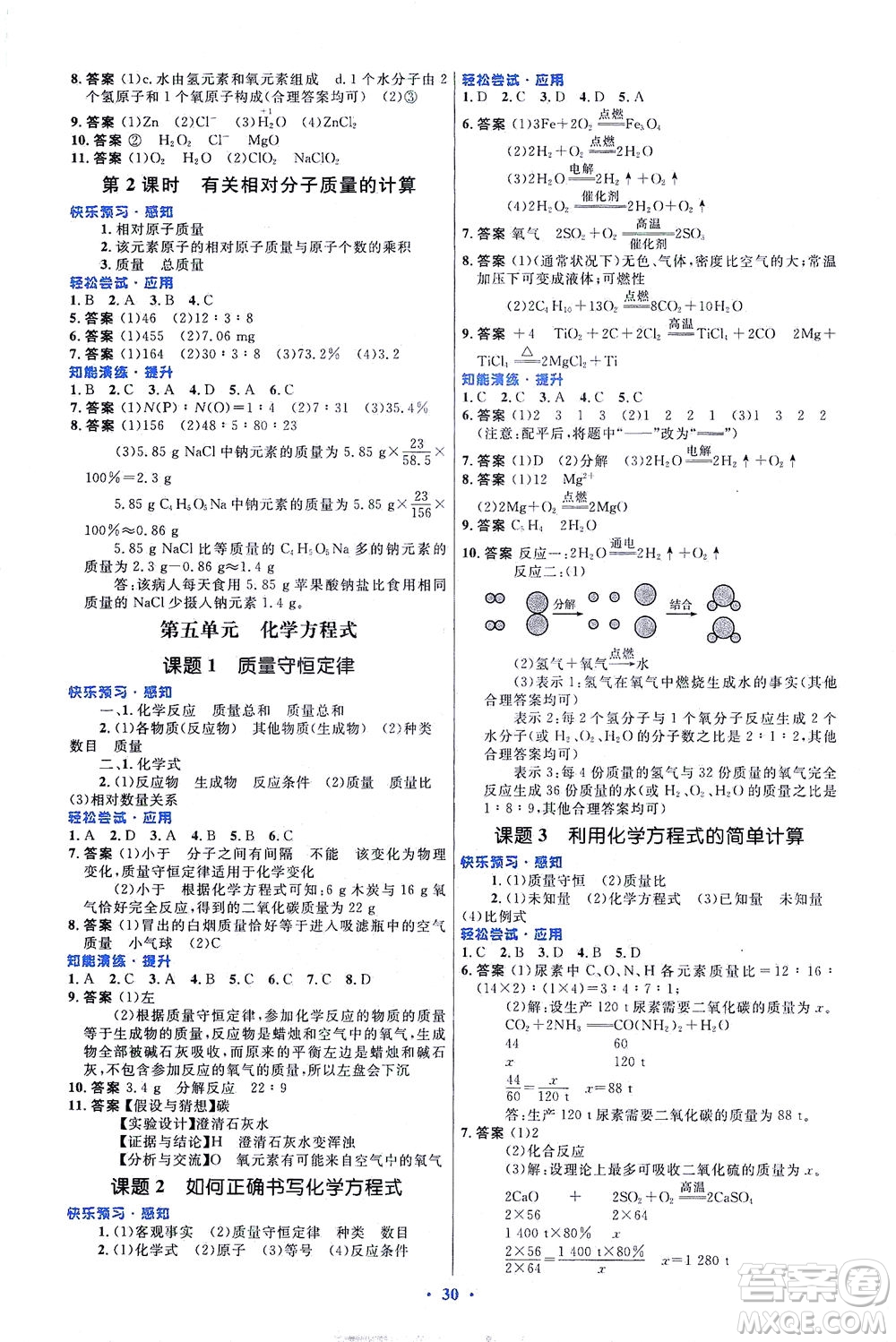 人民教育出版社2021初中同步測控優(yōu)化設(shè)計九年級化學全一冊人教版福建專版答案