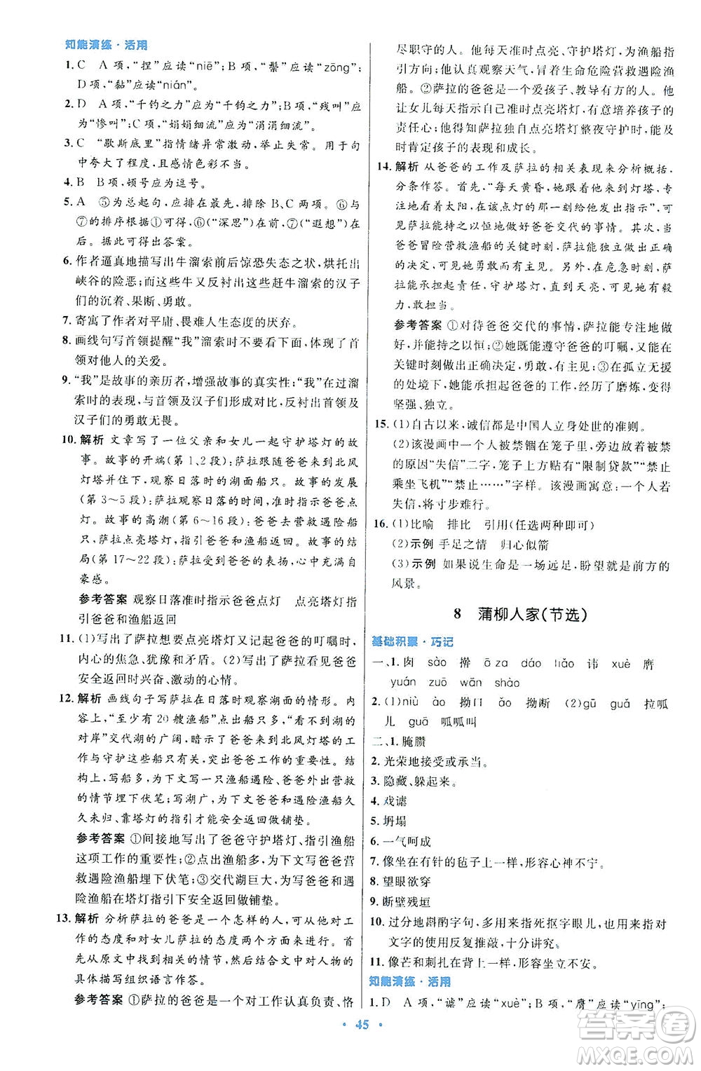 人民教育出版社2021初中同步測(cè)控優(yōu)化設(shè)計(jì)九年級(jí)語(yǔ)文下冊(cè)人教版答案