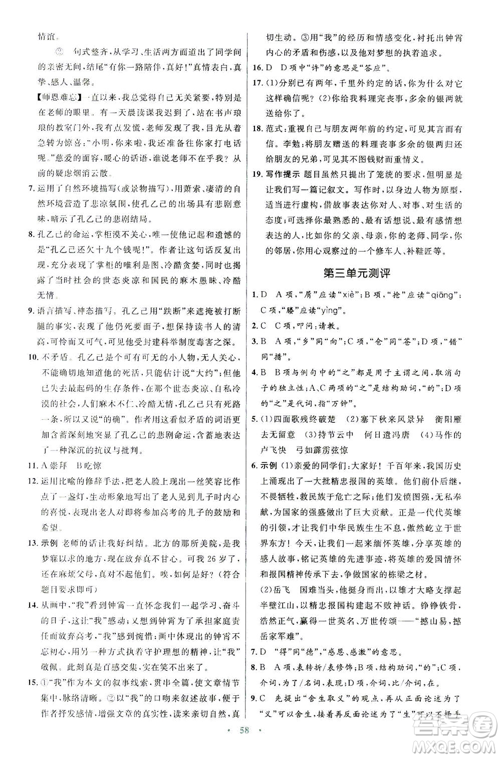 人民教育出版社2021初中同步測(cè)控優(yōu)化設(shè)計(jì)九年級(jí)語(yǔ)文下冊(cè)人教版答案