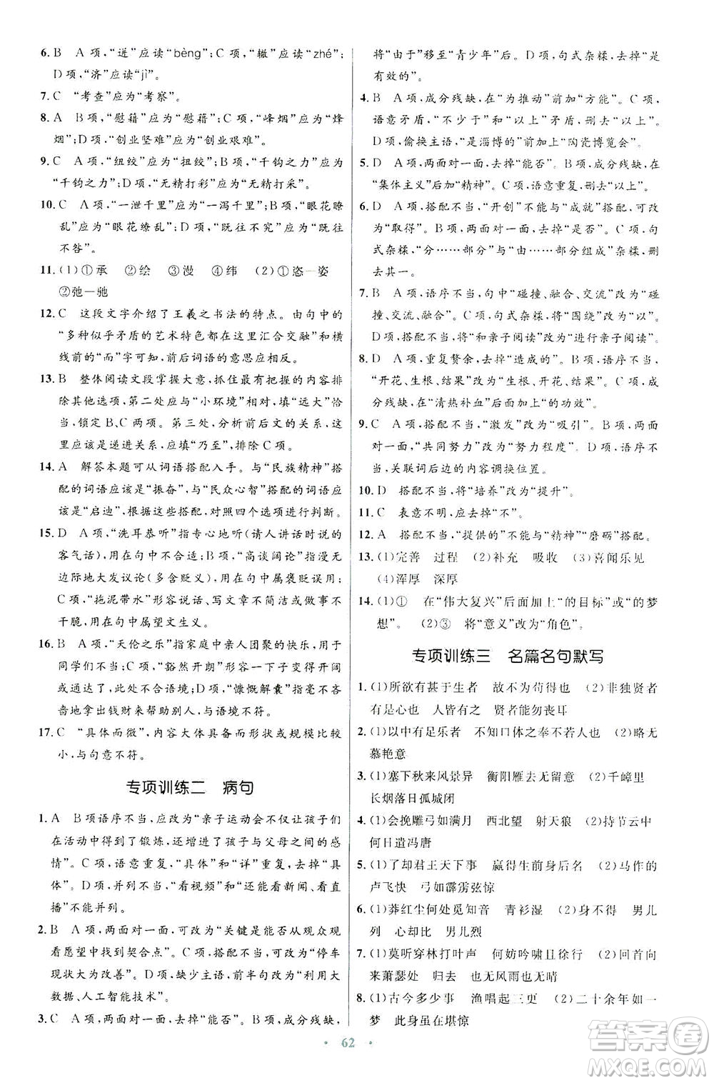 人民教育出版社2021初中同步測(cè)控優(yōu)化設(shè)計(jì)九年級(jí)語(yǔ)文下冊(cè)人教版答案