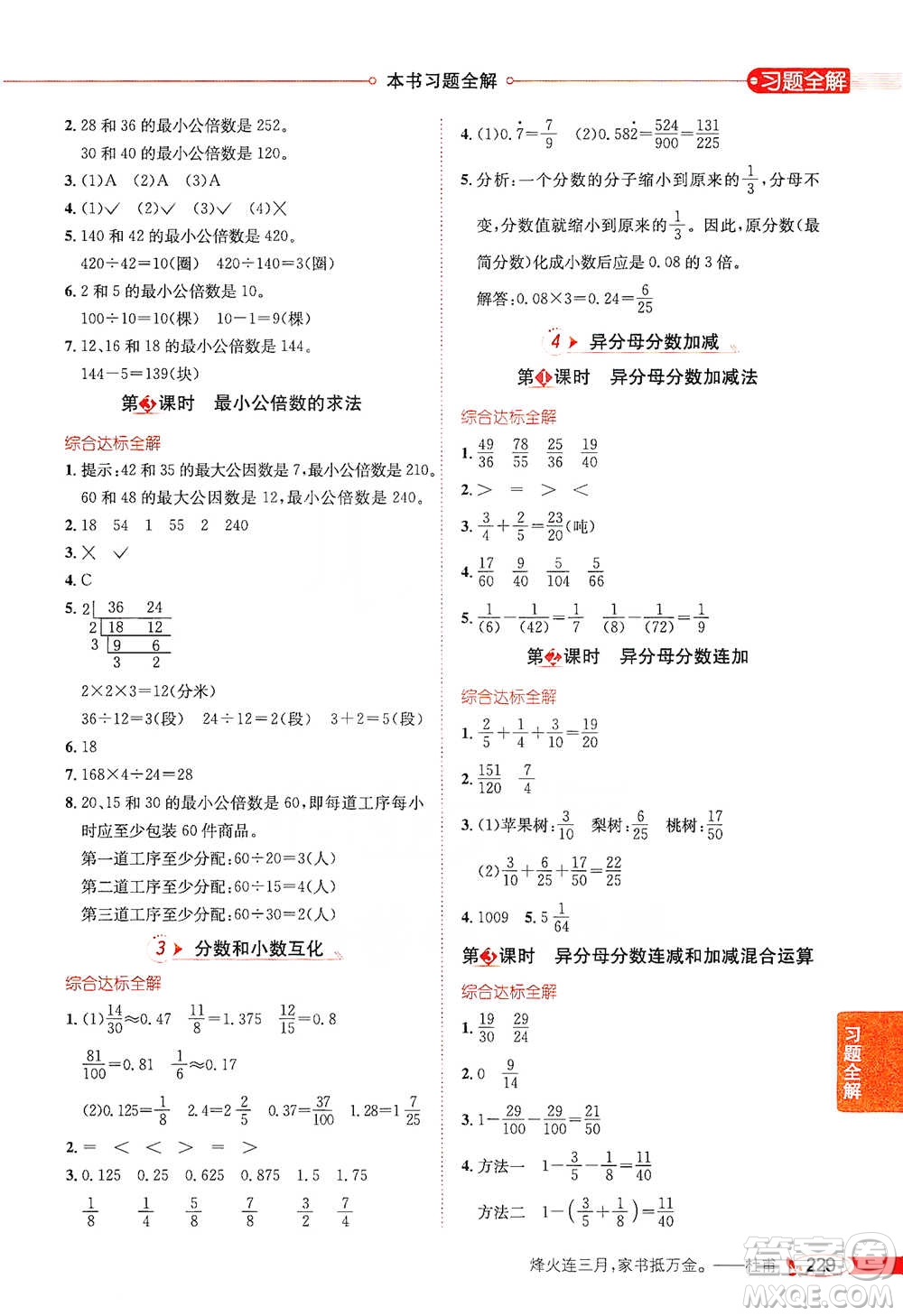 陜西人民教育出版社2021小學(xué)教材全解五年級下冊數(shù)學(xué)河北教育版參考答案