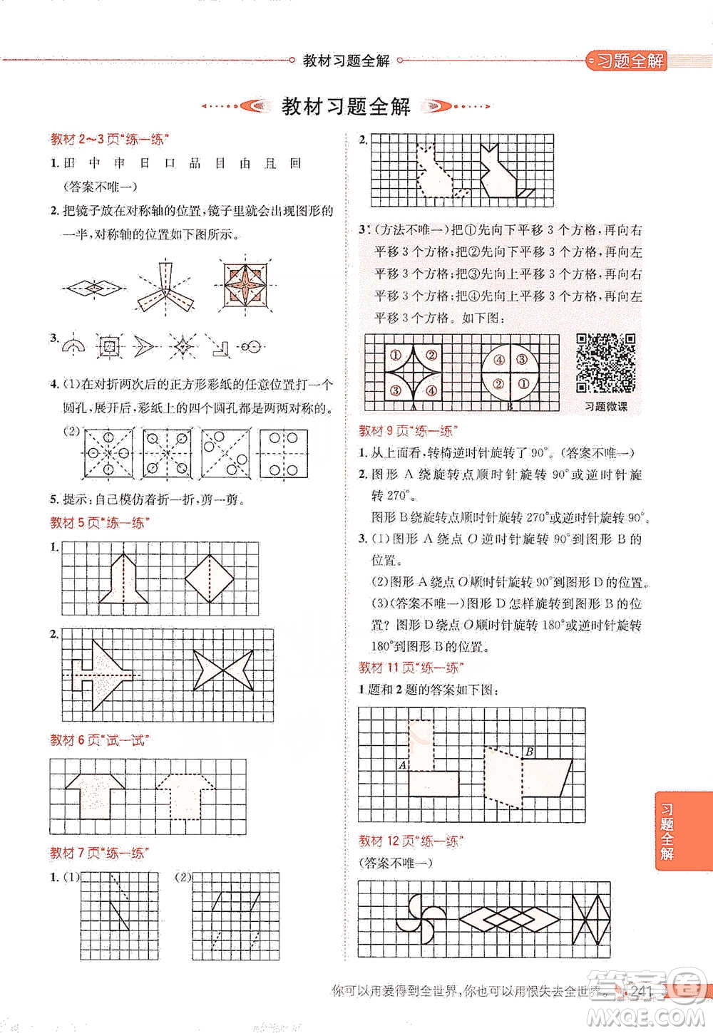 陜西人民教育出版社2021小學(xué)教材全解五年級下冊數(shù)學(xué)河北教育版參考答案