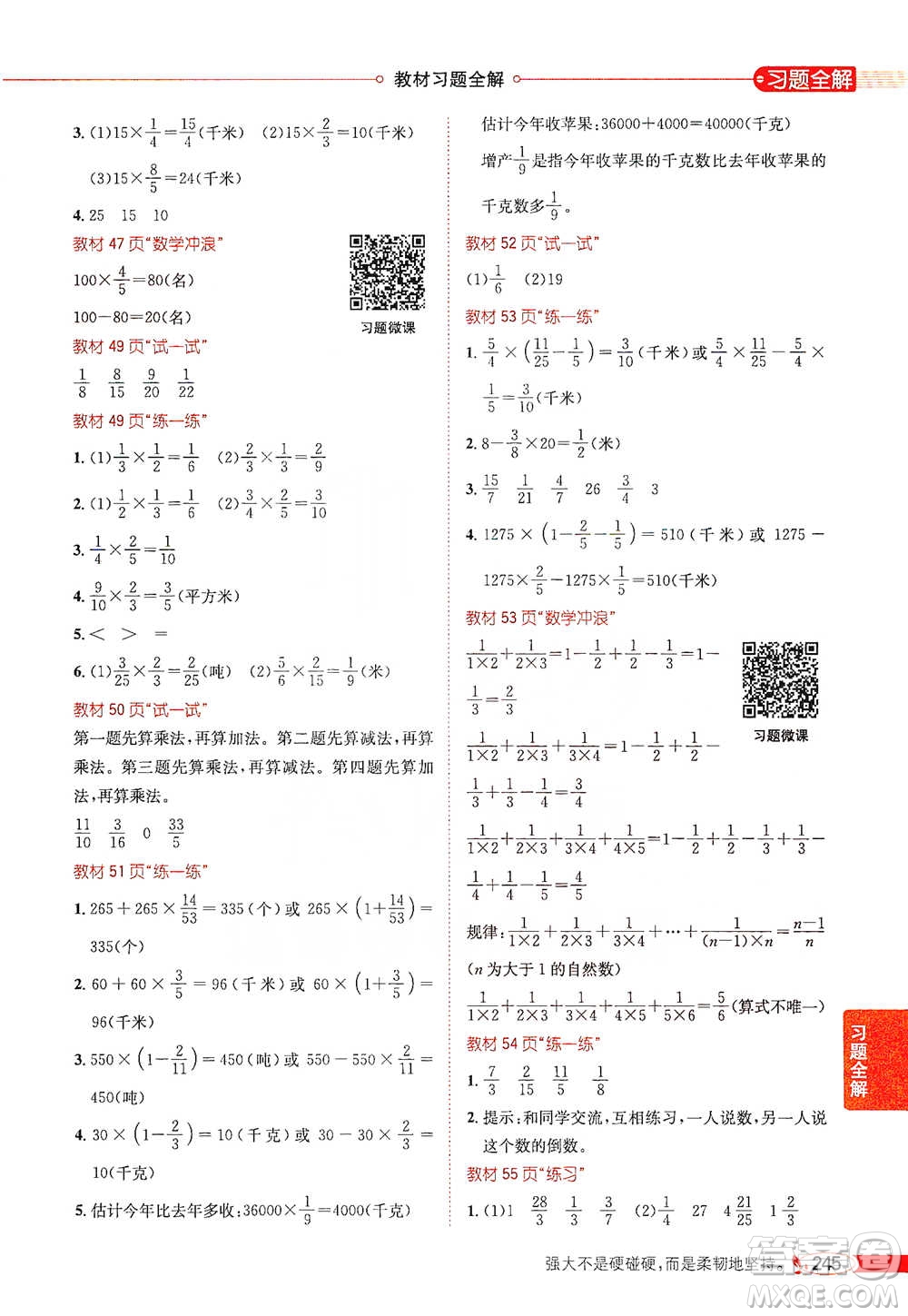 陜西人民教育出版社2021小學(xué)教材全解五年級下冊數(shù)學(xué)河北教育版參考答案