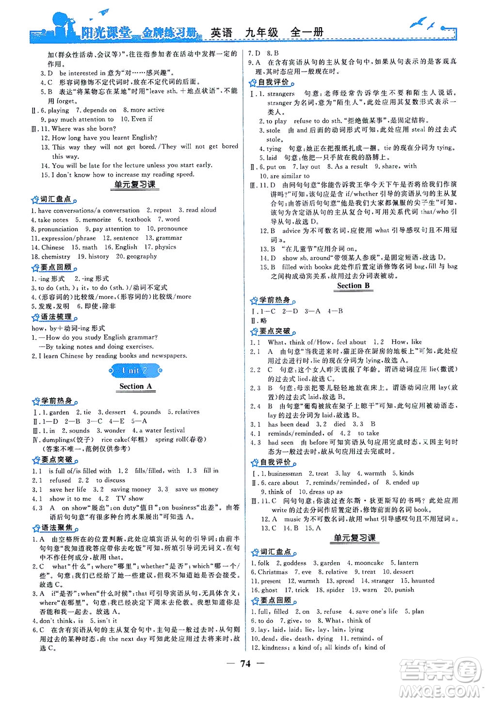 人民教育出版社2021陽光課堂金牌練習(xí)冊英語九年級(jí)全一冊人教版答案