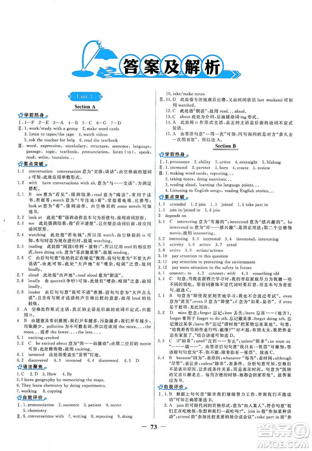 人民教育出版社2021陽光課堂金牌練習(xí)冊英語九年級(jí)全一冊人教版答案